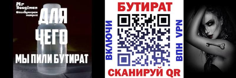Бутират 1.4BDO  Собинка 